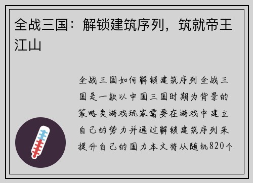 全战三国：解锁建筑序列，筑就帝王江山